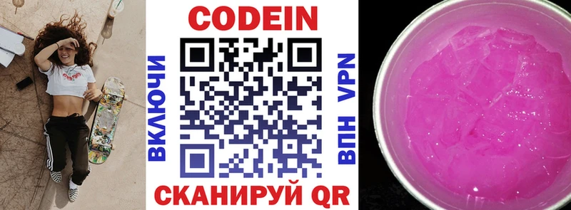 Кодеиновый сироп Lean Purple Drank Семикаракорск